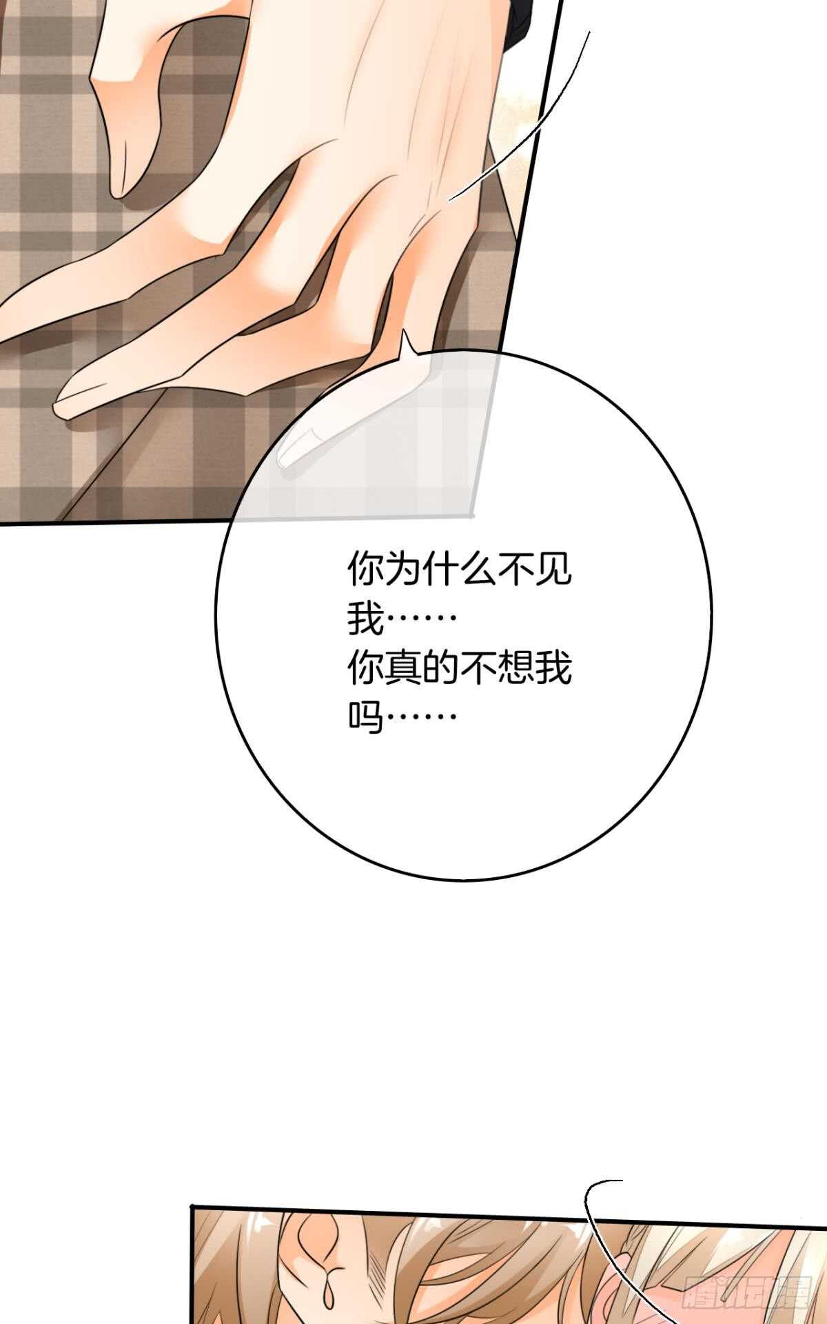 《情兽不要啊！》漫画最新章节175话：为什么拉黑我？免费下拉式在线观看章节第【27】张图片