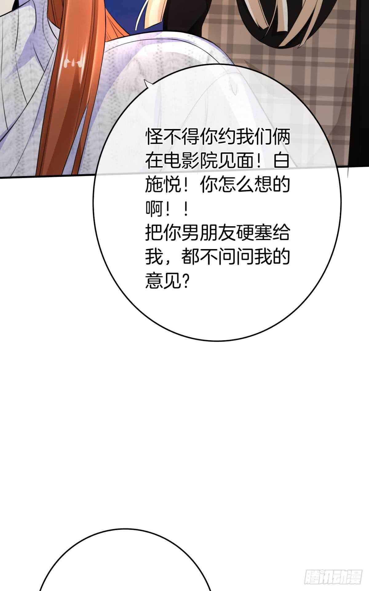 《情兽不要啊！》漫画最新章节178话：今晚我陪你免费下拉式在线观看章节第【13】张图片