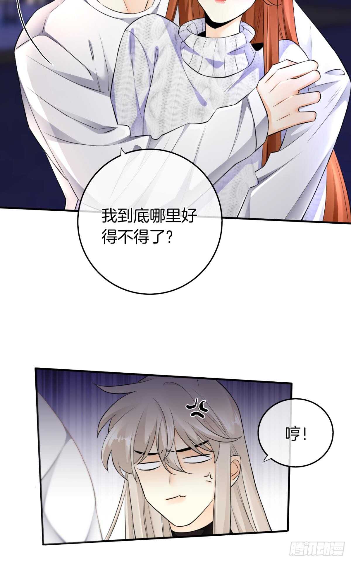 《情兽不要啊！》漫画最新章节178话：今晚我陪你免费下拉式在线观看章节第【16】张图片