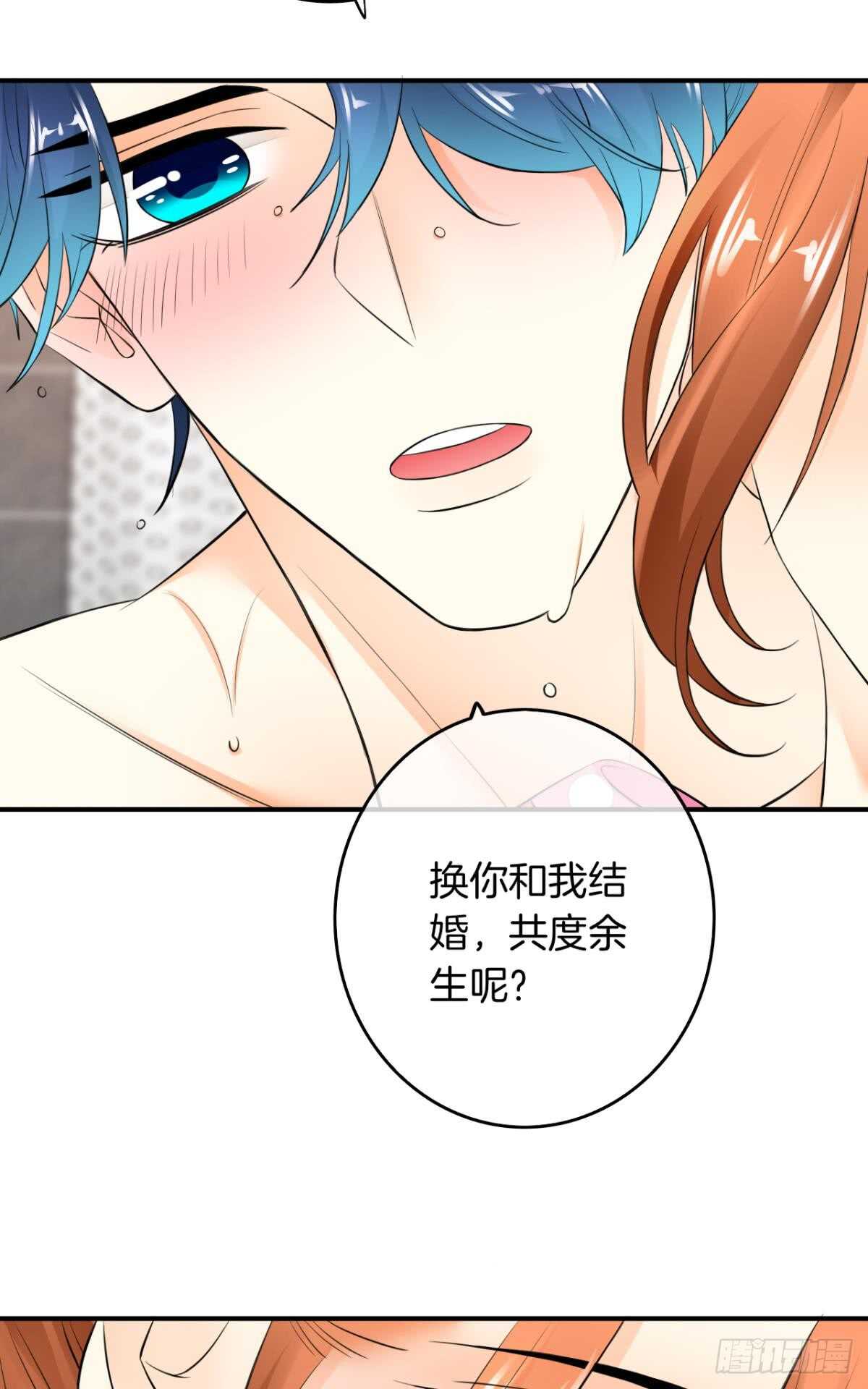 《情兽不要啊！》漫画最新章节179话：十亿，和我结婚免费下拉式在线观看章节第【16】张图片