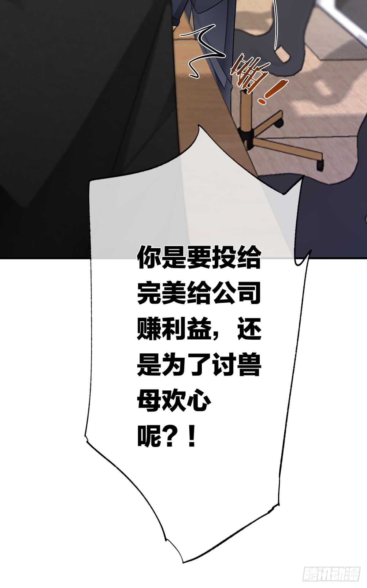 《情兽不要啊！》漫画最新章节181话：暴力事件！免费下拉式在线观看章节第【24】张图片