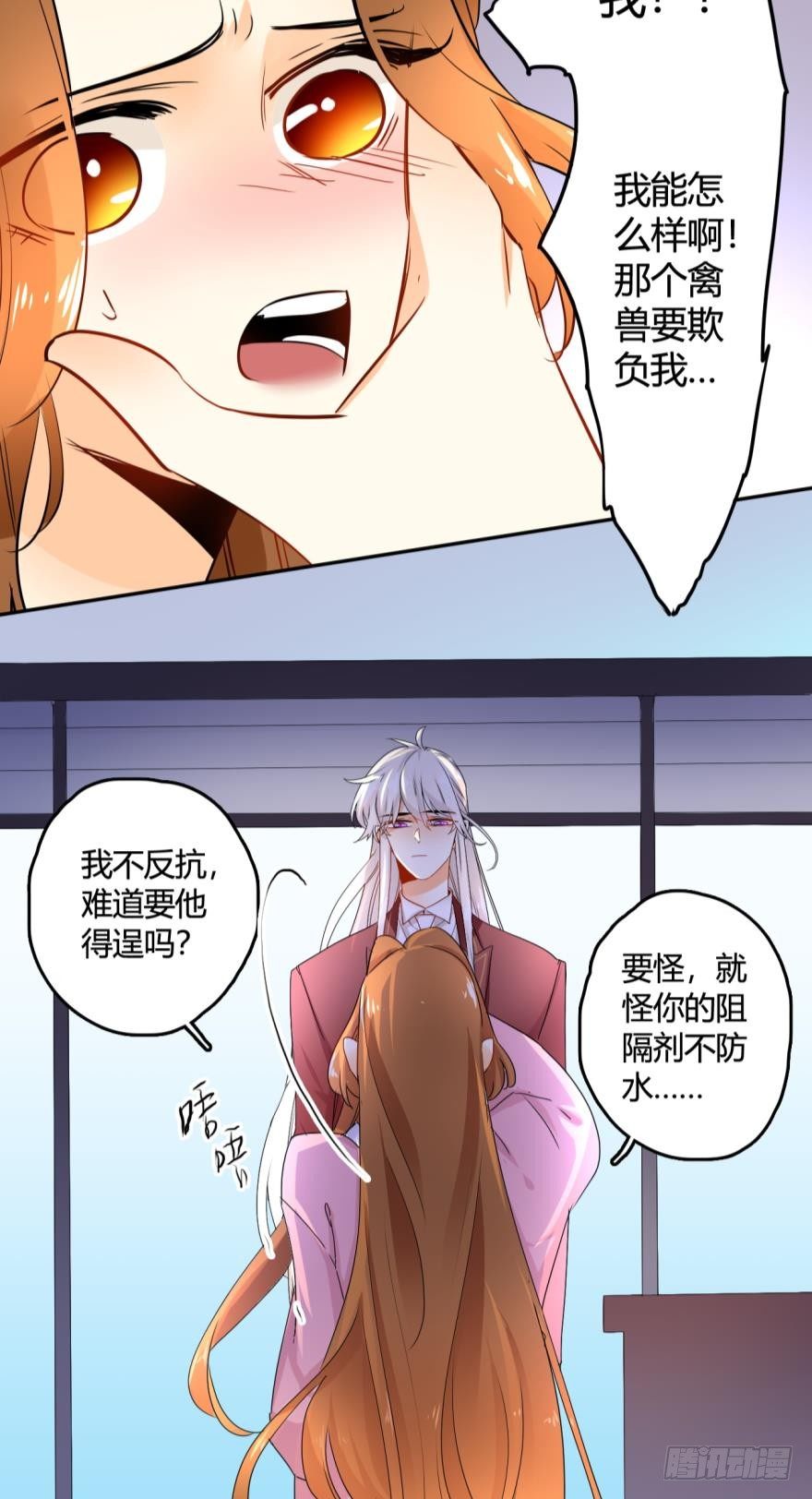 《情兽不要啊！》漫画最新章节19话：两个亿黄了？免费下拉式在线观看章节第【10】张图片