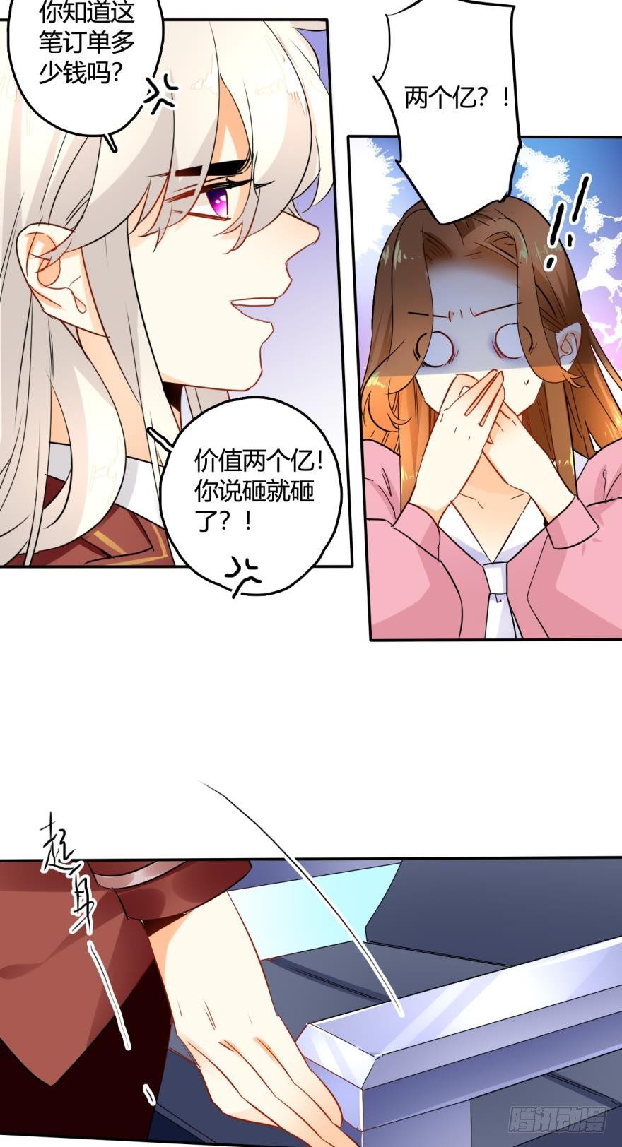 《情兽不要啊！》漫画最新章节19话：两个亿黄了？免费下拉式在线观看章节第【8】张图片