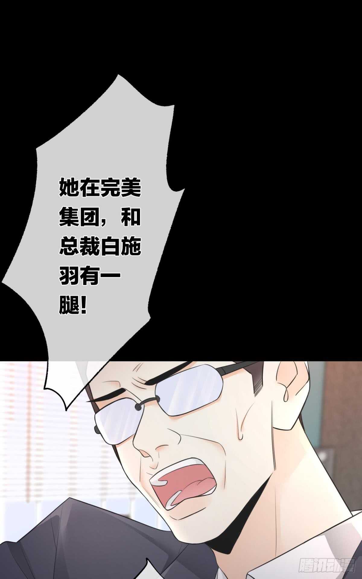 《情兽不要啊！》漫画最新章节182话：那个女人，她……免费下拉式在线观看章节第【25】张图片