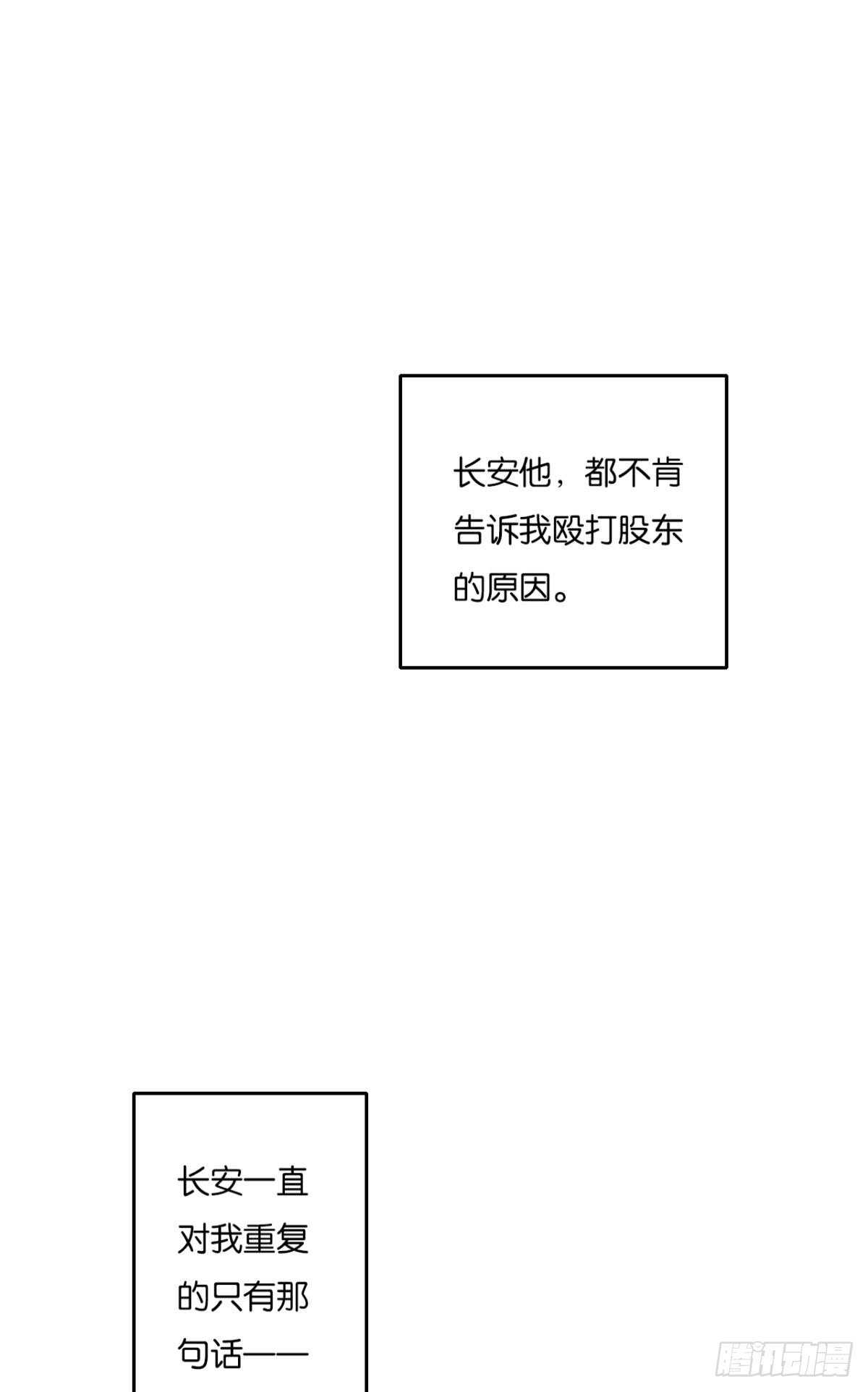 《情兽不要啊！》漫画最新章节182话：那个女人，她……免费下拉式在线观看章节第【40】张图片