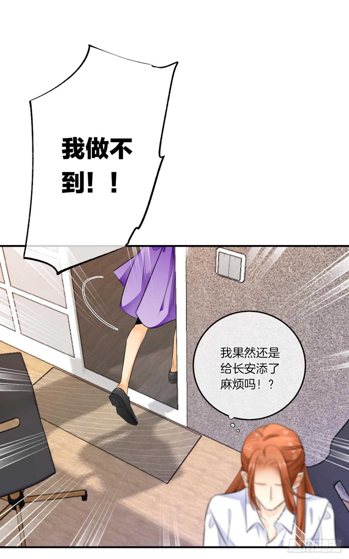 《情兽不要啊！》漫画最新章节182话：那个女人，她……免费下拉式在线观看章节第【8】张图片