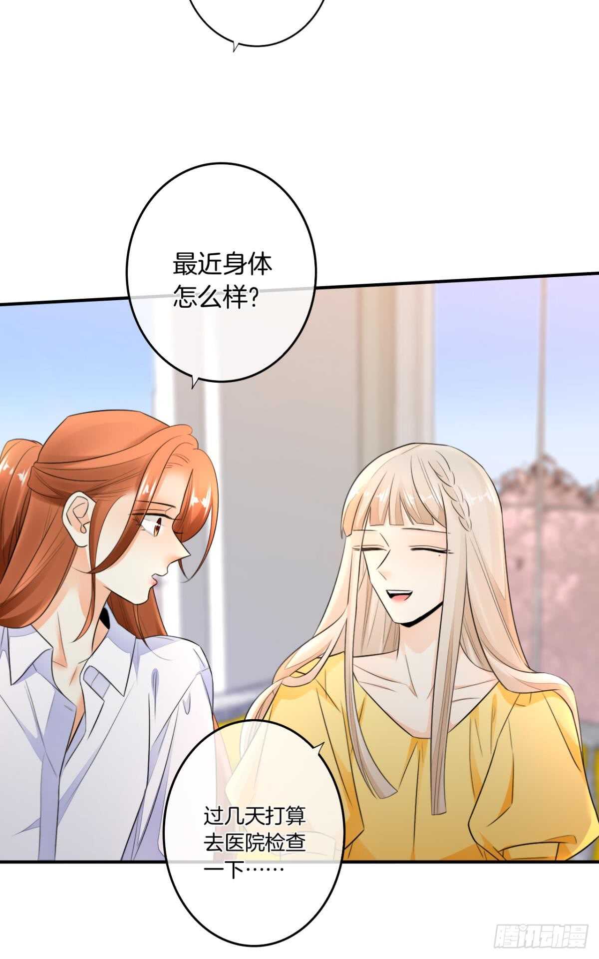 《情兽不要啊！》漫画最新章节183话：我要包养你免费下拉式在线观看章节第【18】张图片