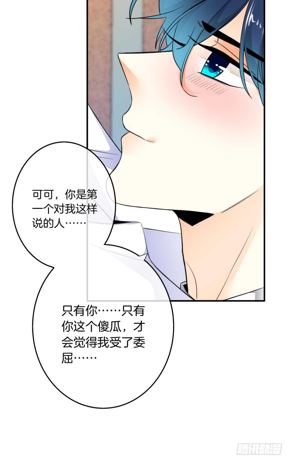 《情兽不要啊！》漫画最新章节183话：我要包养你免费下拉式在线观看章节第【9】张图片