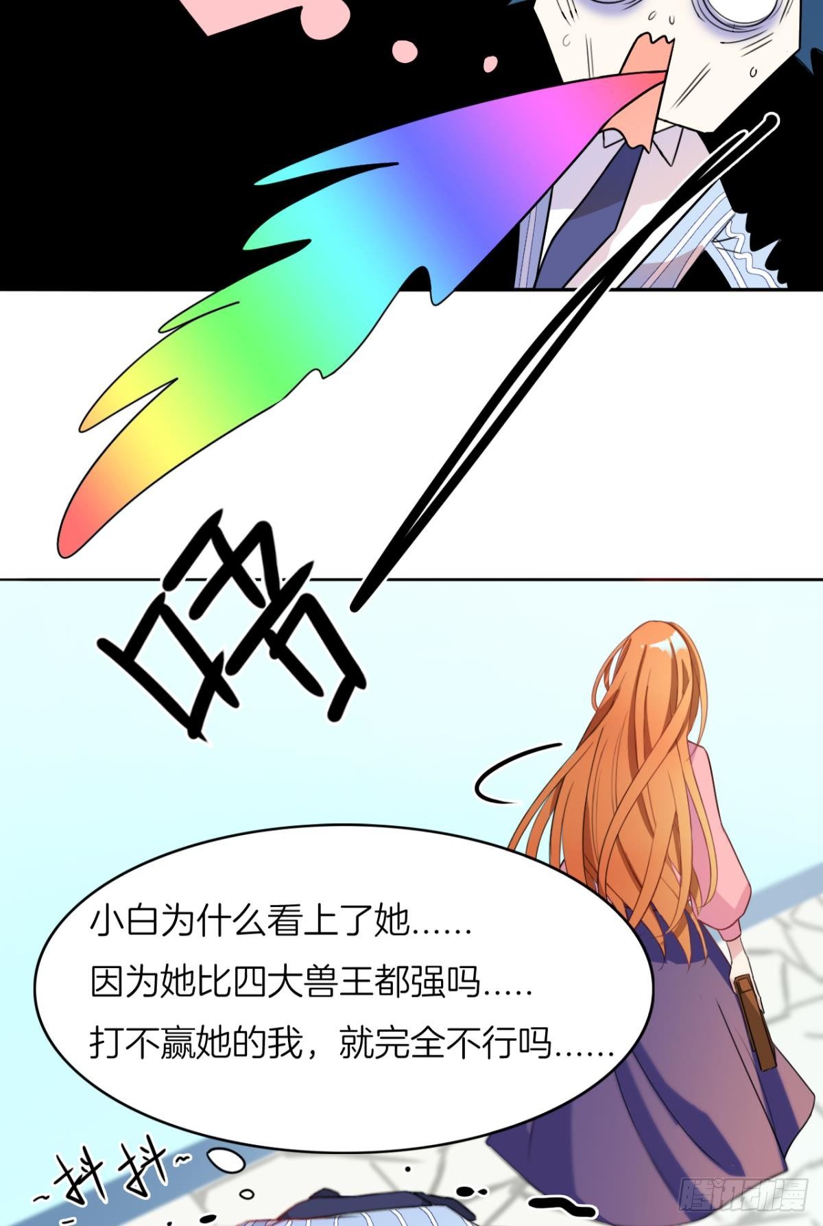 《情兽不要啊！》漫画最新章节小剧场：这不是情兽（三）免费下拉式在线观看章节第【28】张图片