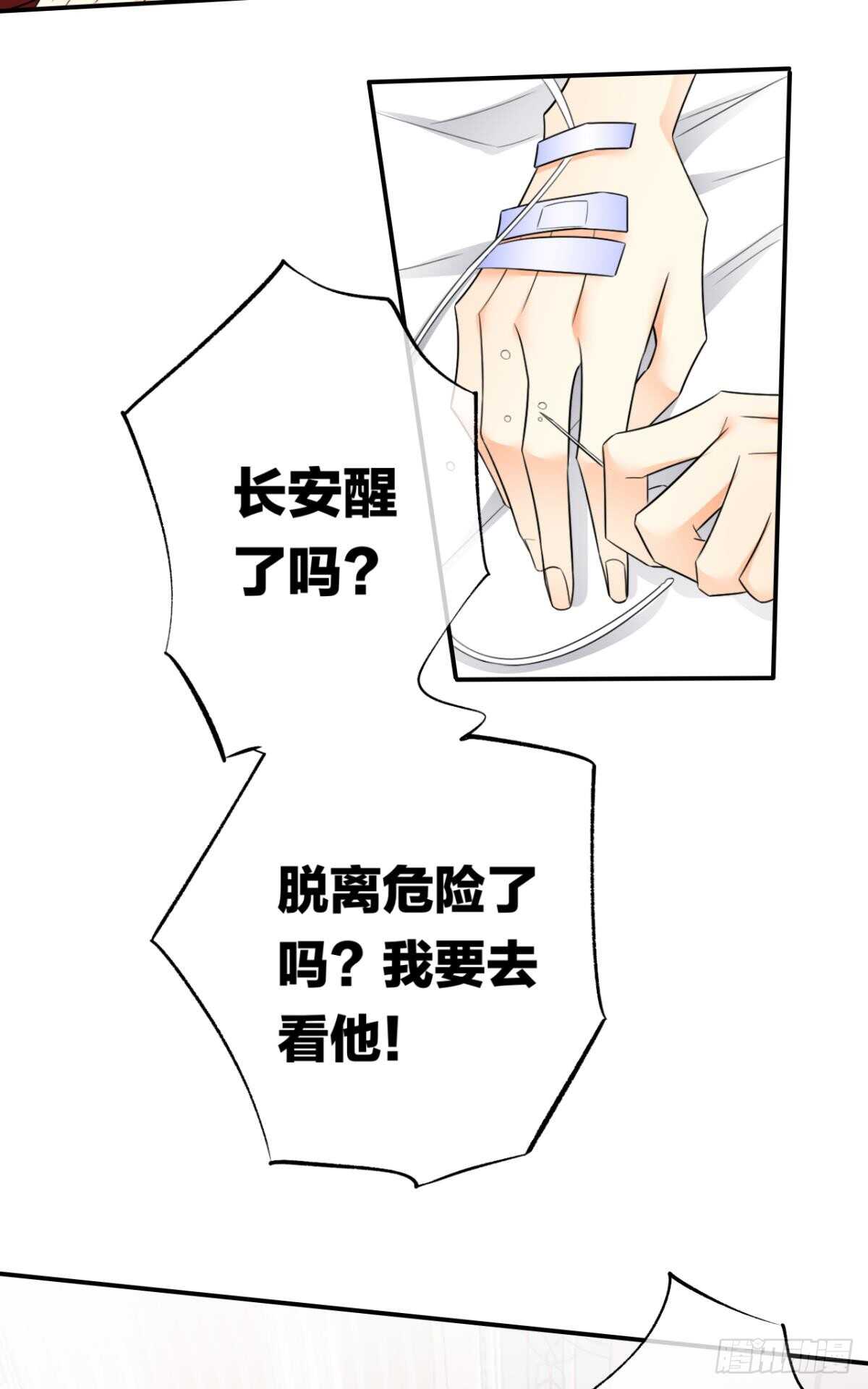 《情兽不要啊！》漫画最新章节184话：守着你免费下拉式在线观看章节第【26】张图片