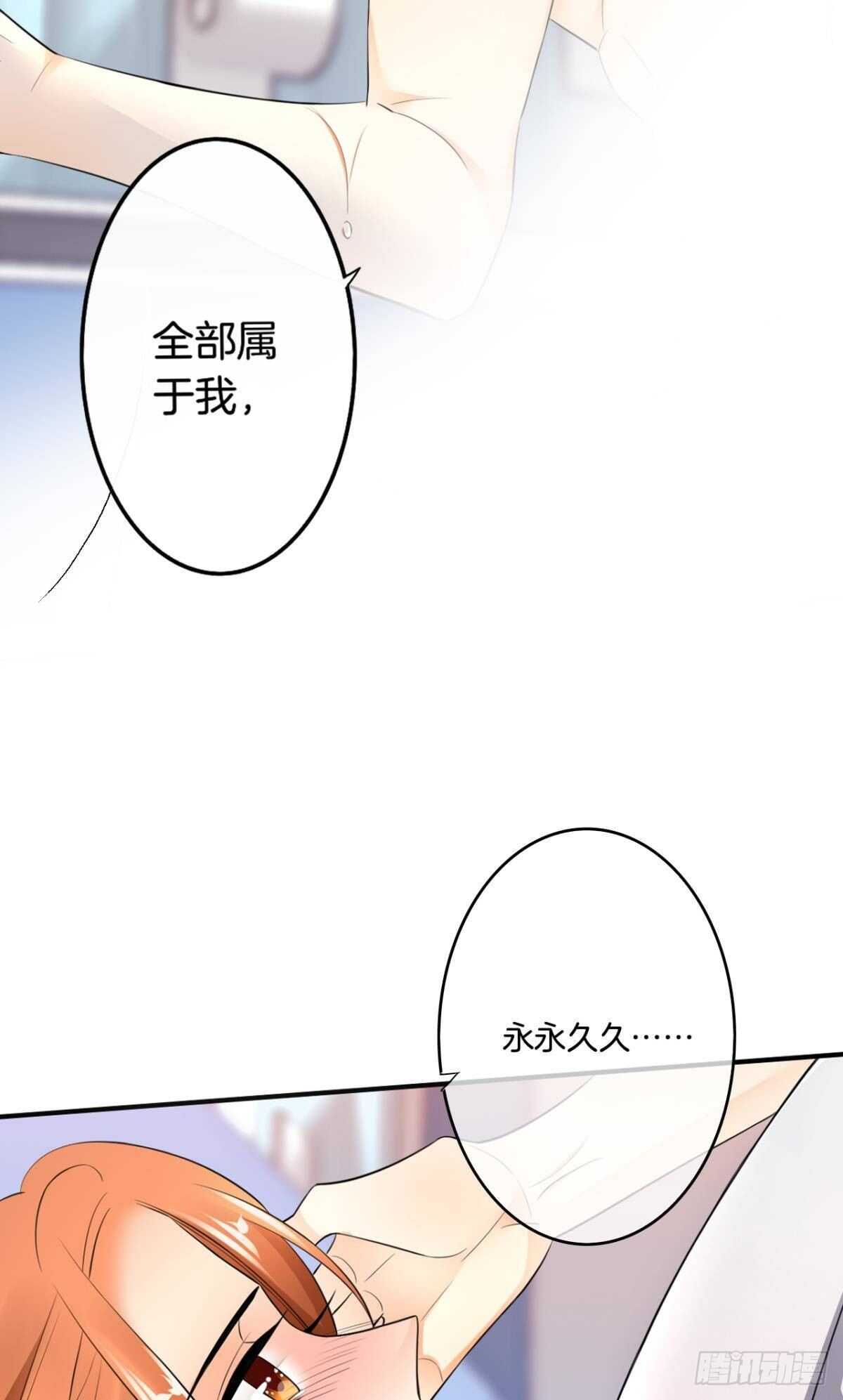 《情兽不要啊！》漫画最新章节185话：我要永久拥有你免费下拉式在线观看章节第【42】张图片