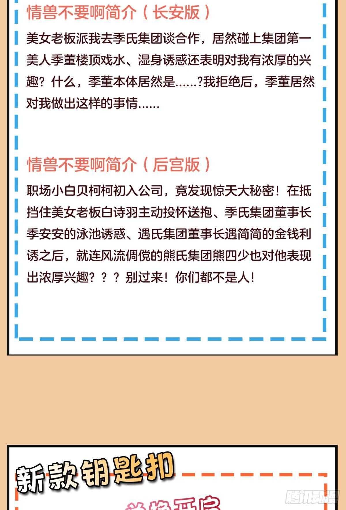 《情兽不要啊！》漫画最新章节185话：我要永久拥有你免费下拉式在线观看章节第【59】张图片