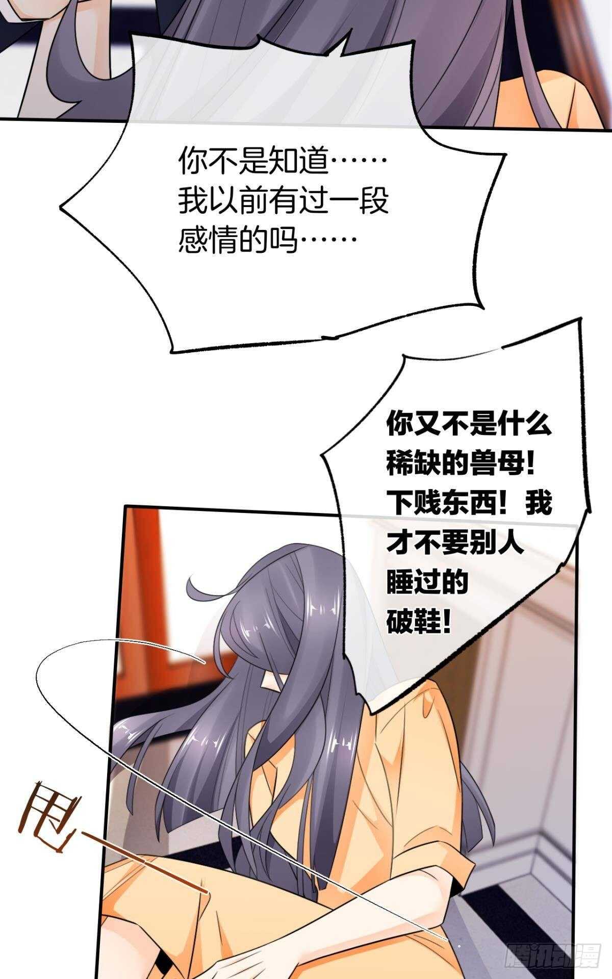 《情兽不要啊！》漫画最新章节187话：爱没有错免费下拉式在线观看章节第【15】张图片