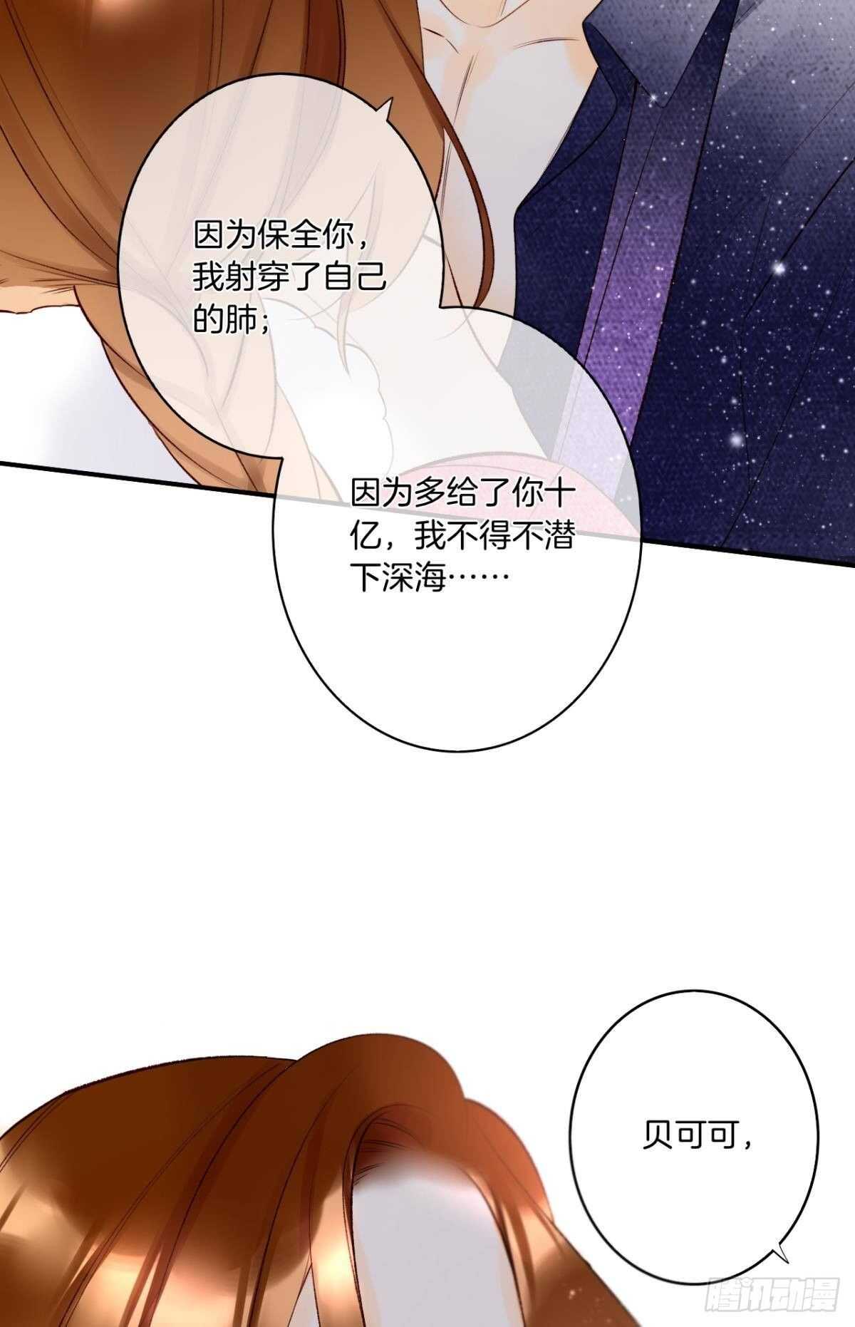 《情兽不要啊！》漫画最新章节190话：贪图我的宠爱免费下拉式在线观看章节第【37】张图片