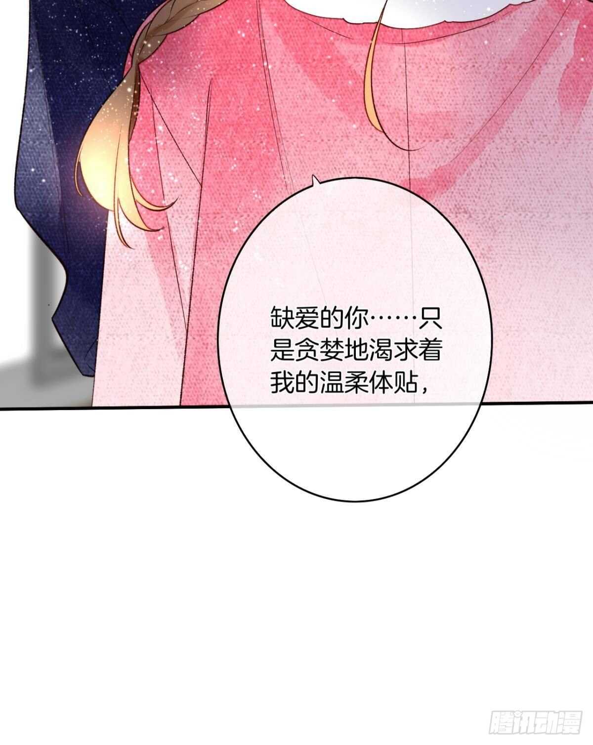 《情兽不要啊！》漫画最新章节190话：贪图我的宠爱免费下拉式在线观看章节第【44】张图片