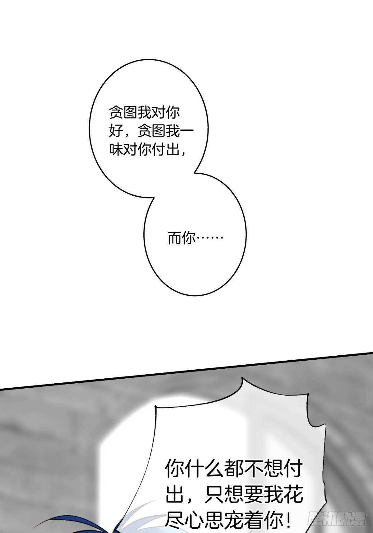 《情兽不要啊！》漫画最新章节190话：贪图我的宠爱免费下拉式在线观看章节第【45】张图片