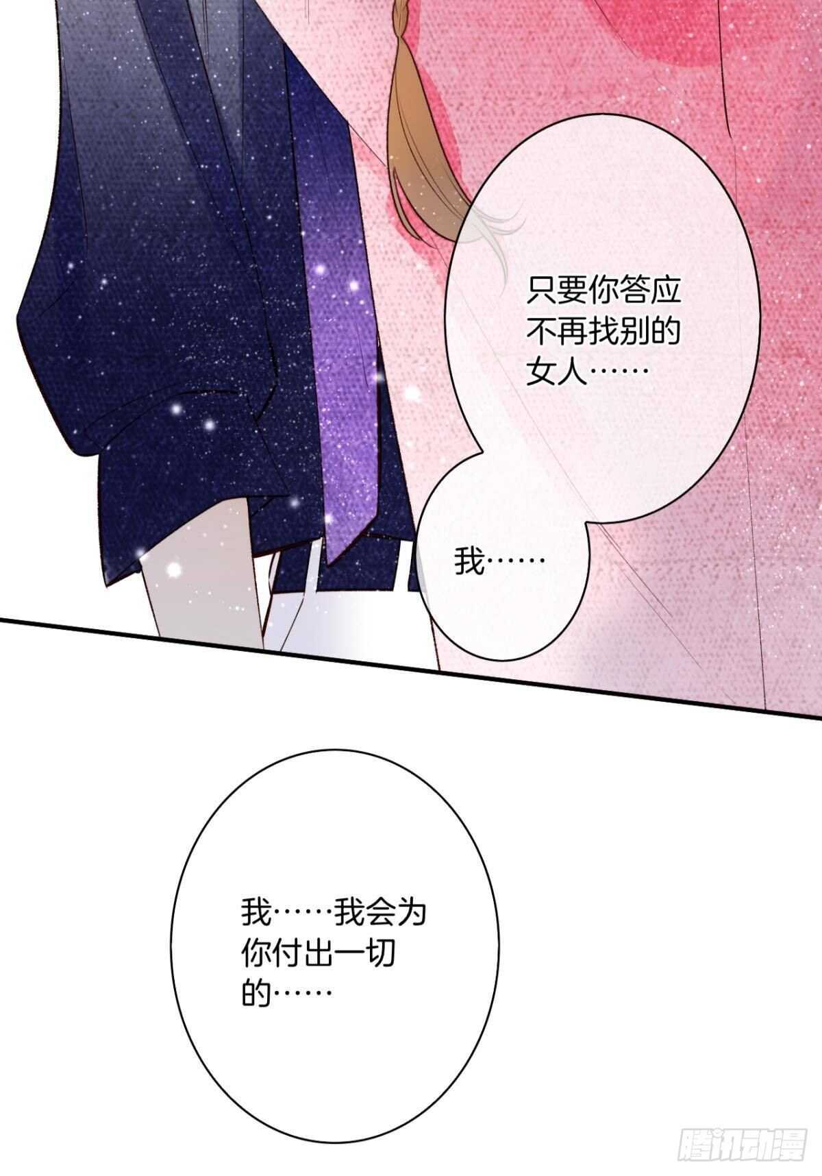 《情兽不要啊！》漫画最新章节190话：贪图我的宠爱免费下拉式在线观看章节第【49】张图片