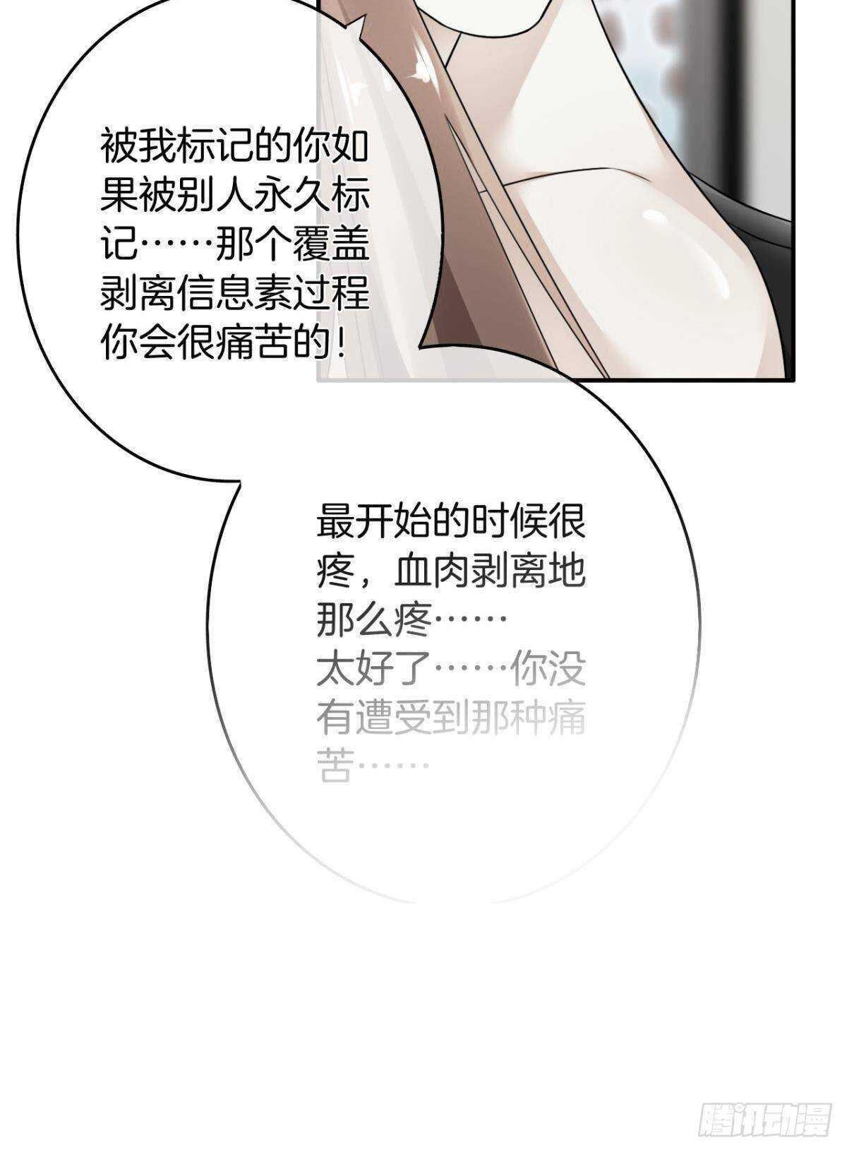 《情兽不要啊！》漫画最新章节190话：贪图我的宠爱免费下拉式在线观看章节第【73】张图片