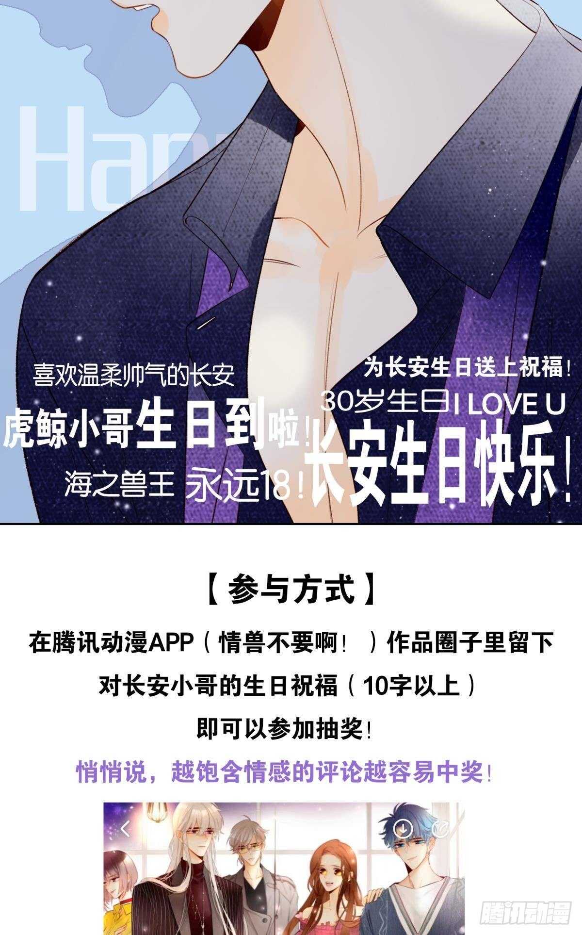 《情兽不要啊！》漫画最新章节190话：贪图我的宠爱免费下拉式在线观看章节第【84】张图片