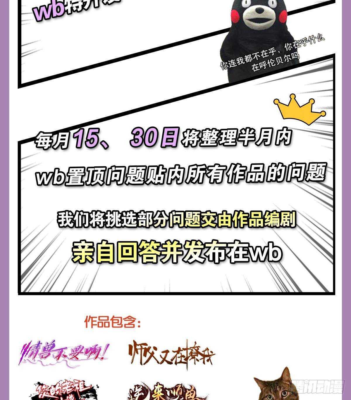 《情兽不要啊！》漫画最新章节190话：贪图我的宠爱免费下拉式在线观看章节第【87】张图片