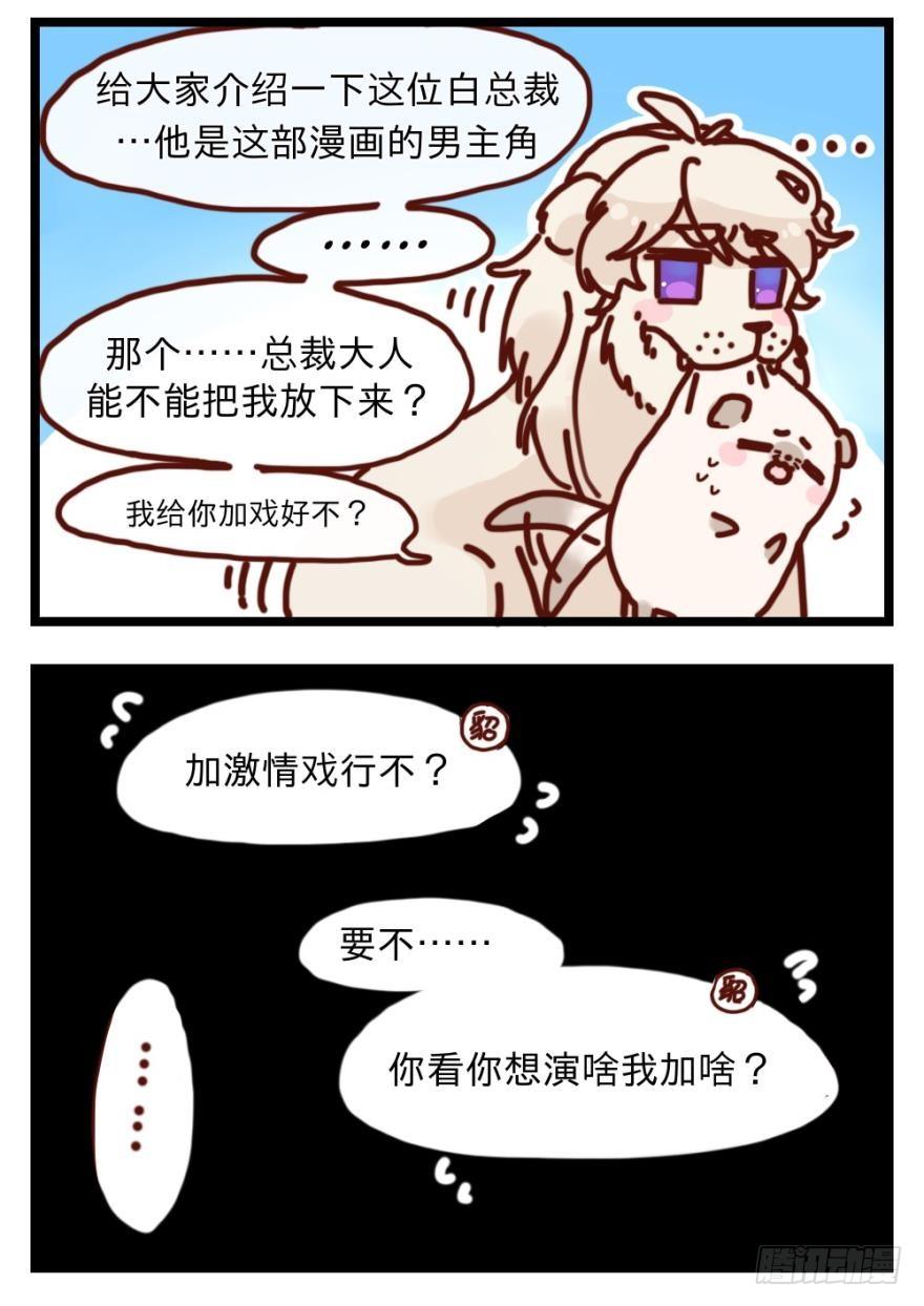 《情兽不要啊！》漫画最新章节2话 是酒店的那个男人！免费下拉式在线观看章节第【40】张图片