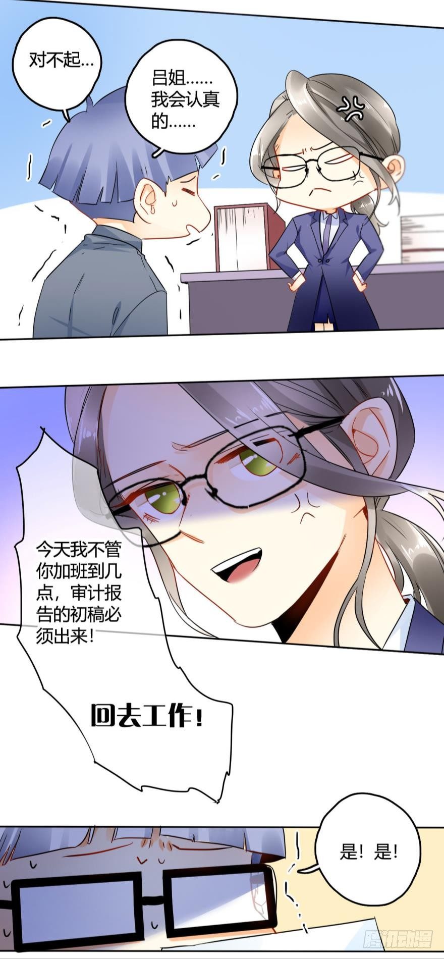 《情兽不要啊！》漫画最新章节20话：没人要的老处女？免费下拉式在线观看章节第【4】张图片