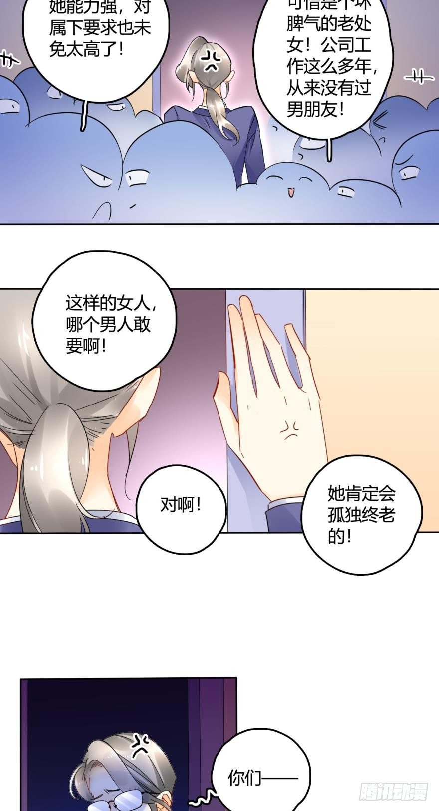 《情兽不要啊！》漫画最新章节20话：没人要的老处女？免费下拉式在线观看章节第【7】张图片