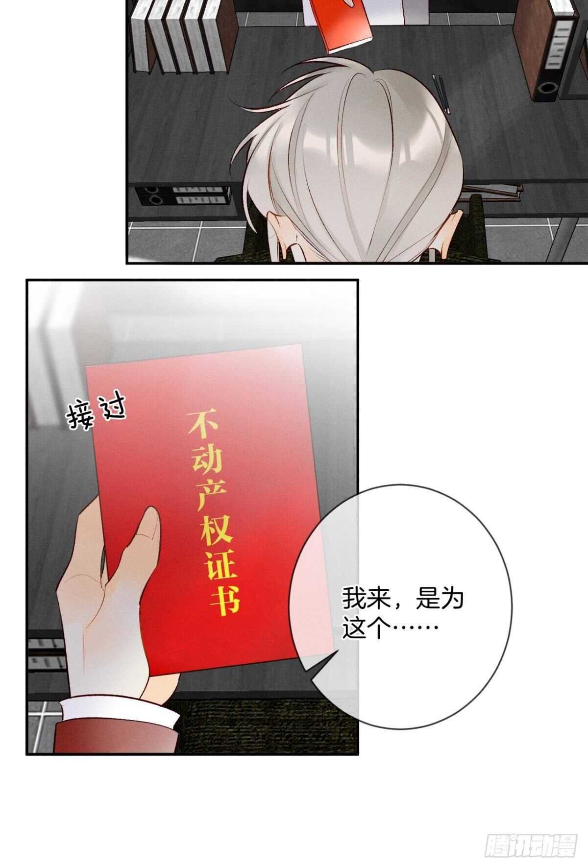 《情兽不要啊！》漫画最新章节193话：房子送给她免费下拉式在线观看章节第【8】张图片