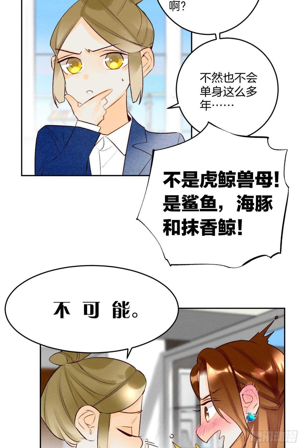 《情兽不要啊！》漫画最新章节194话：季总，喝咖啡免费下拉式在线观看章节第【35】张图片