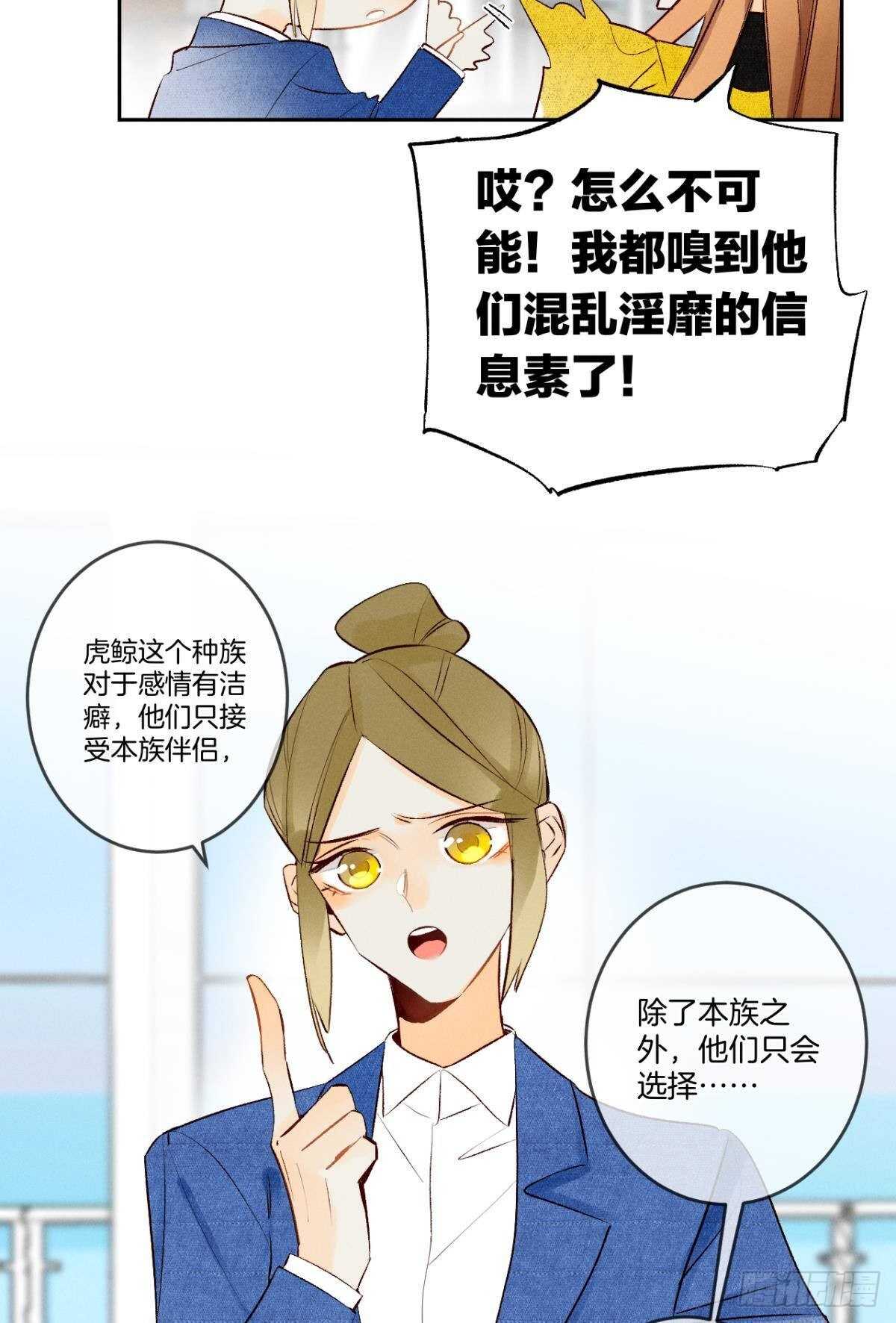 《情兽不要啊！》漫画最新章节194话：季总，喝咖啡免费下拉式在线观看章节第【36】张图片