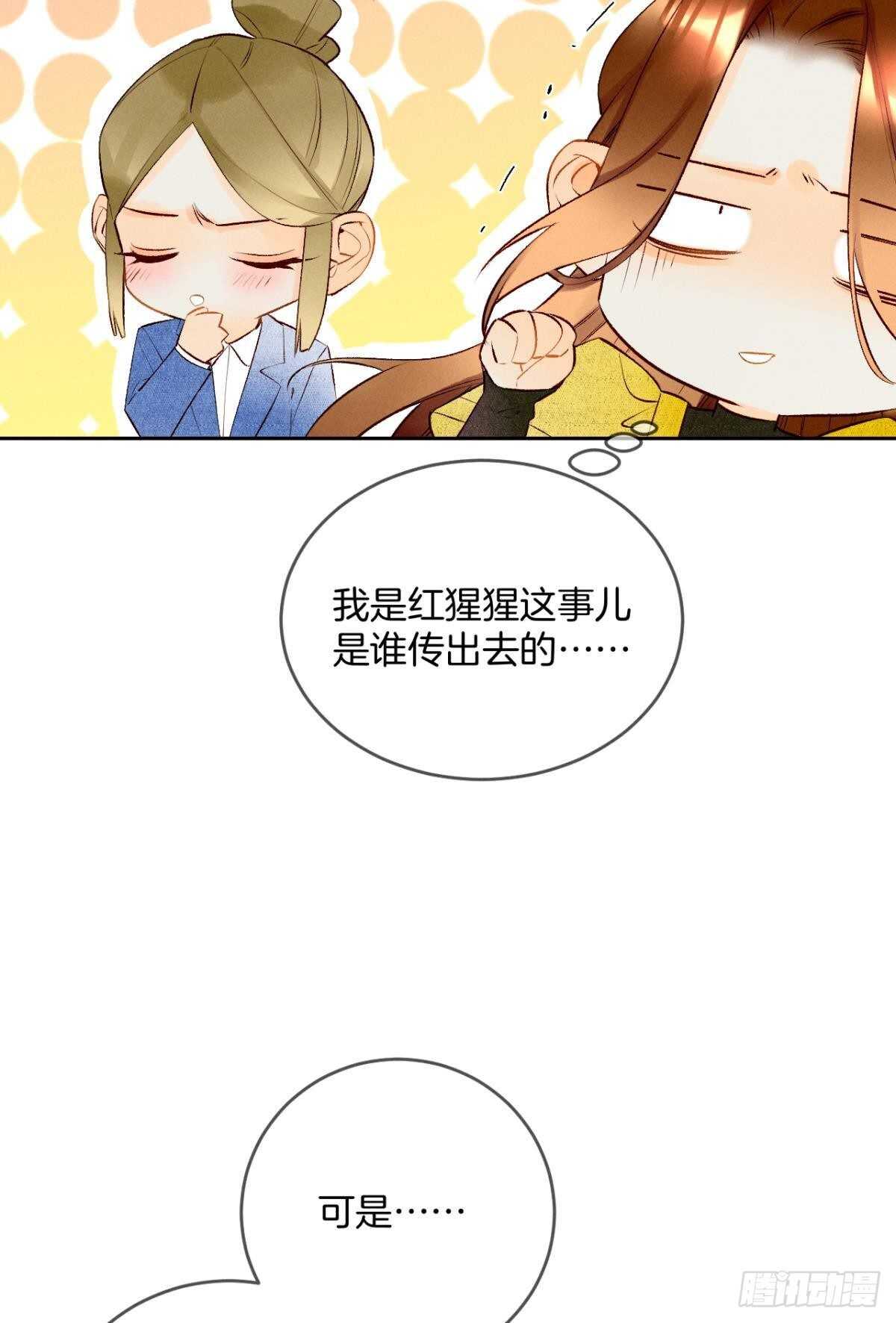 《情兽不要啊！》漫画最新章节194话：季总，喝咖啡免费下拉式在线观看章节第【41】张图片