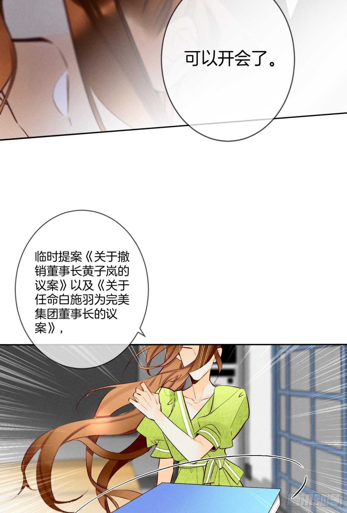 《情兽不要啊！》漫画最新章节195话：扳倒黄子岚！免费下拉式在线观看章节第【22】张图片