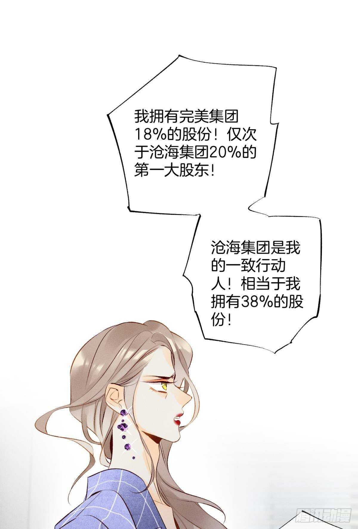 《情兽不要啊！》漫画最新章节195话：扳倒黄子岚！免费下拉式在线观看章节第【26】张图片