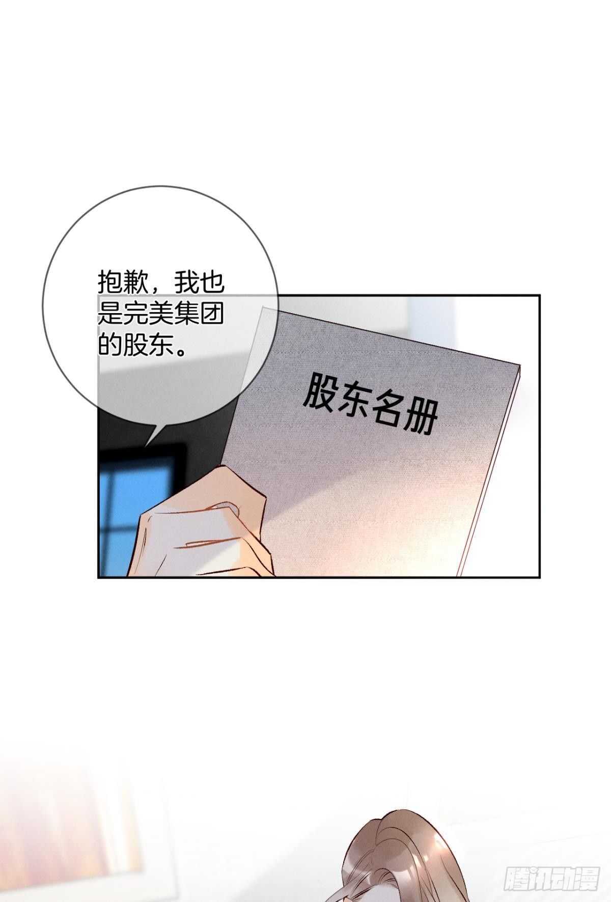 《情兽不要啊！》漫画最新章节195话：扳倒黄子岚！免费下拉式在线观看章节第【31】张图片