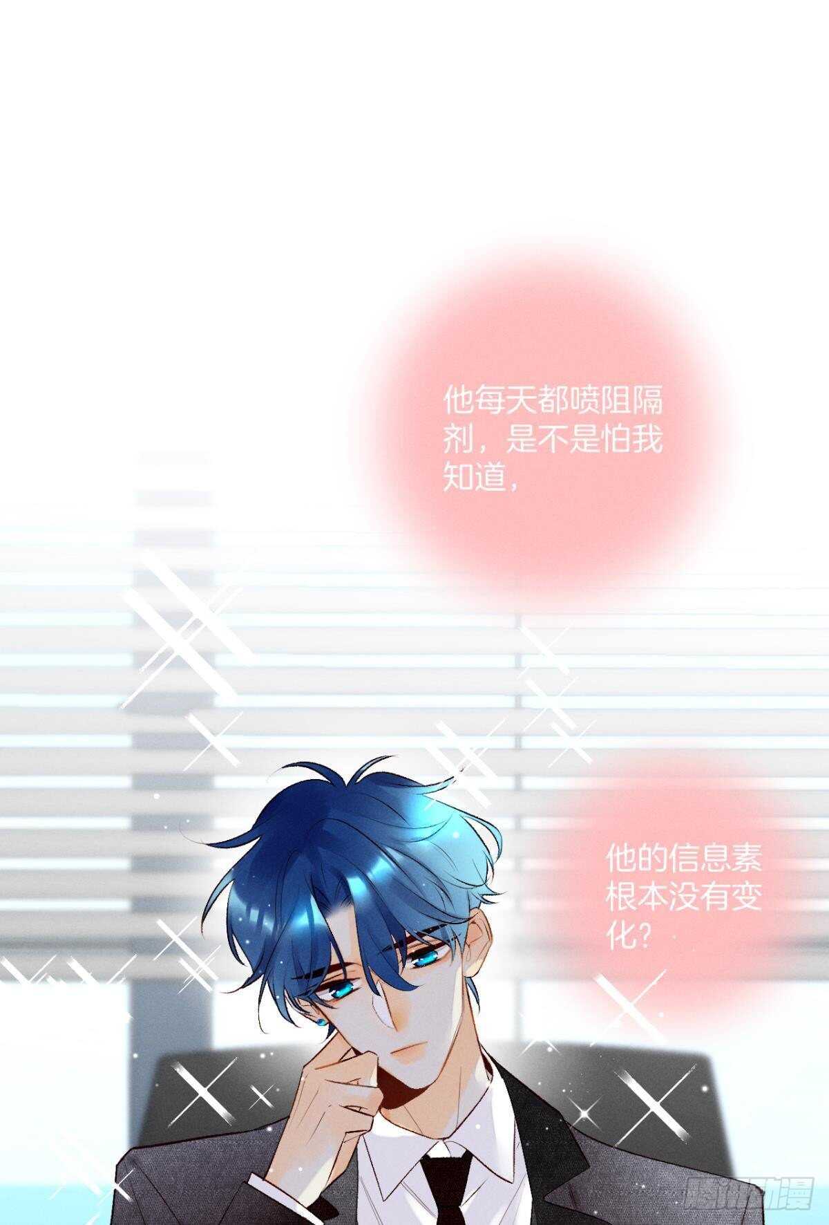 《情兽不要啊！》漫画最新章节196话：偷偷看着你免费下拉式在线观看章节第【29】张图片