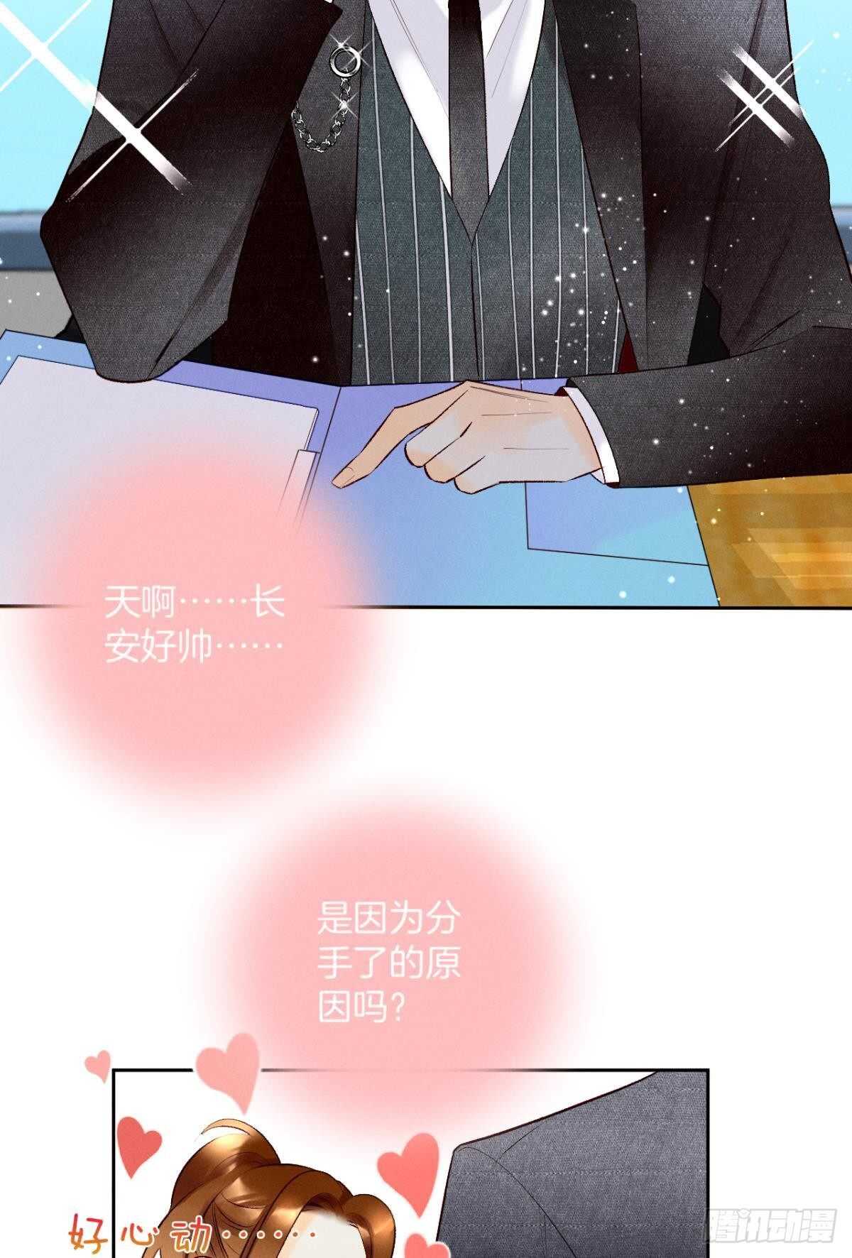 《情兽不要啊！》漫画最新章节196话：偷偷看着你免费下拉式在线观看章节第【30】张图片