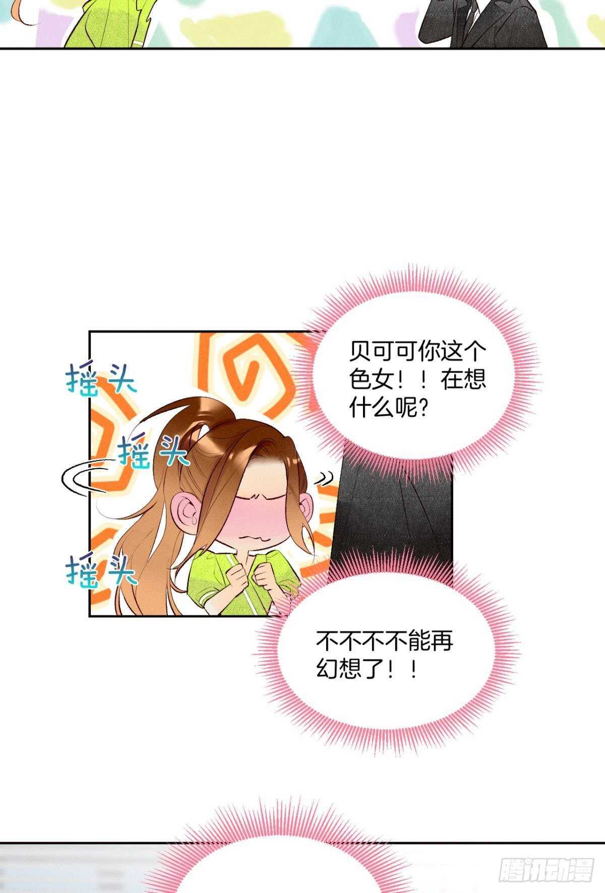 《情兽不要啊！》漫画最新章节196话：偷偷看着你免费下拉式在线观看章节第【37】张图片