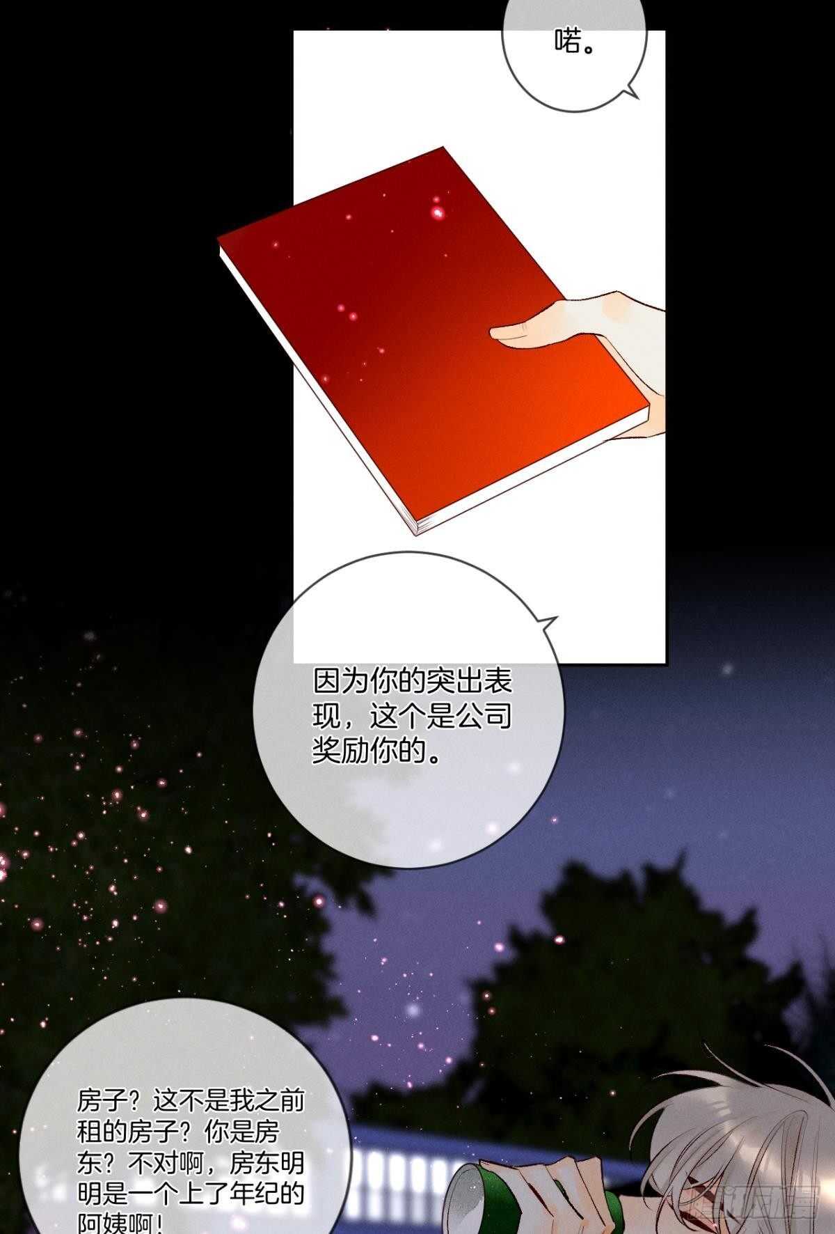 《情兽不要啊！》漫画最新章节199话：陪你喝酒免费下拉式在线观看章节第【32】张图片