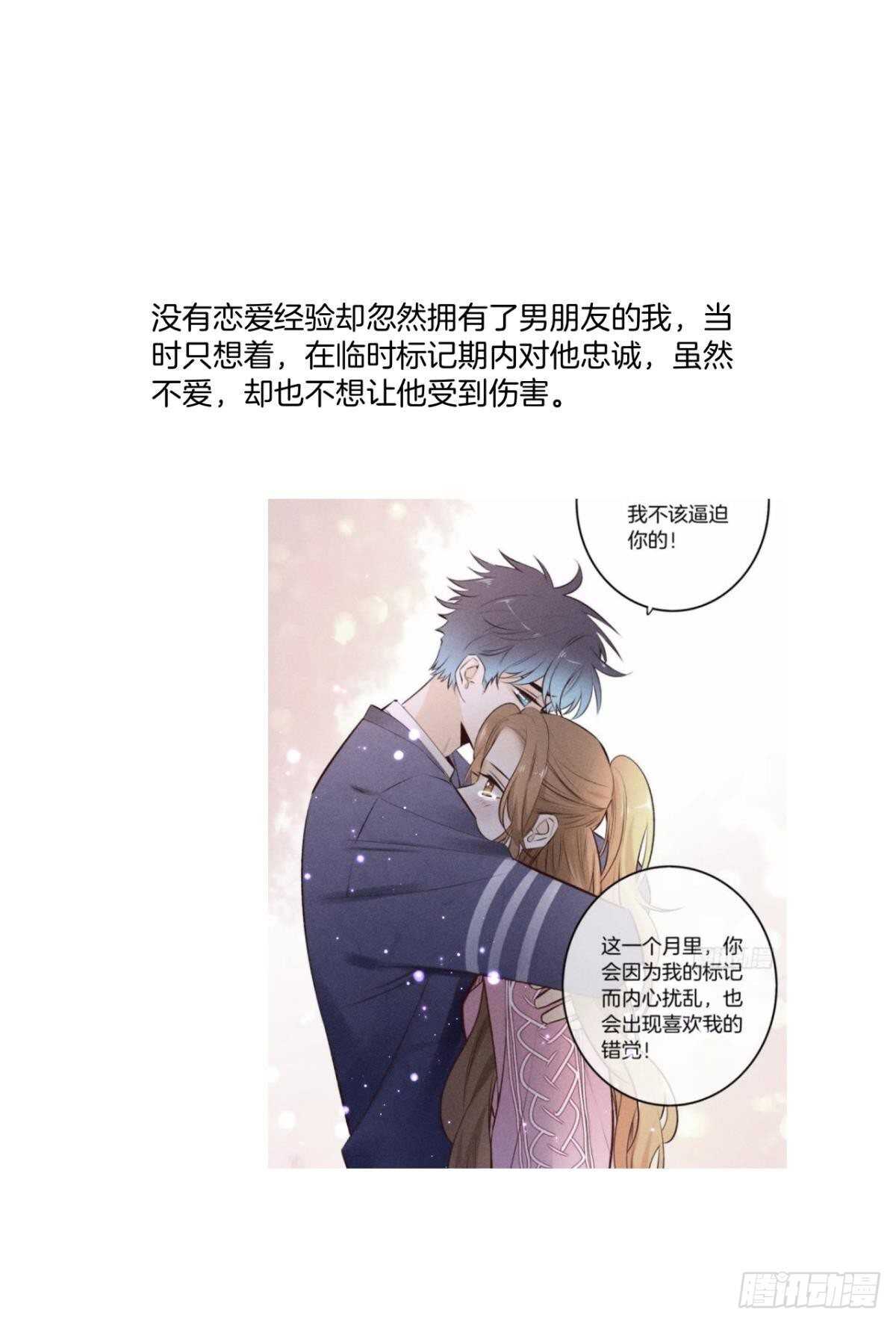 《情兽不要啊！》漫画最新章节200话：爱的缘起免费下拉式在线观看章节第【31】张图片