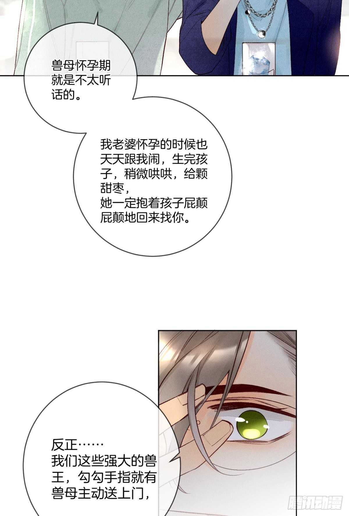 《情兽不要啊！》漫画最新章节202话：兽皇的邀请免费下拉式在线观看章节第【12】张图片