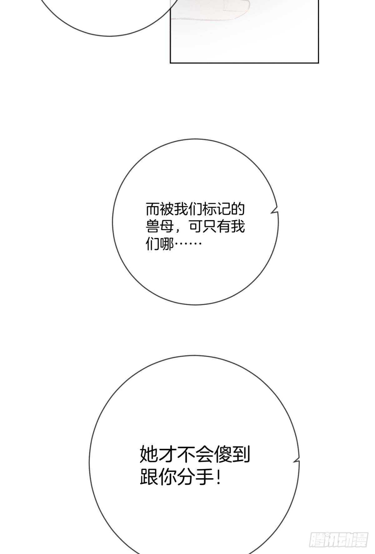 《情兽不要啊！》漫画最新章节202话：兽皇的邀请免费下拉式在线观看章节第【13】张图片