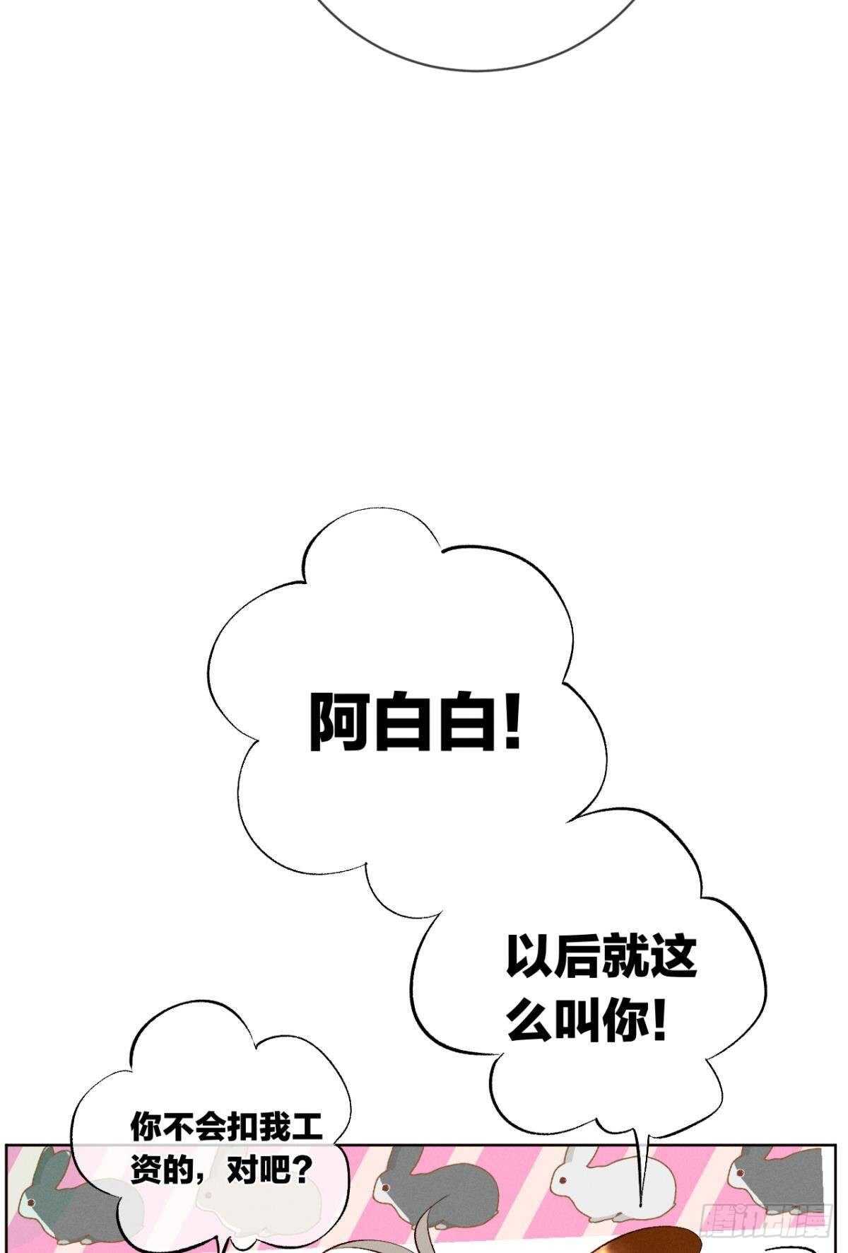 《情兽不要啊！》漫画最新章节202话：兽皇的邀请免费下拉式在线观看章节第【24】张图片