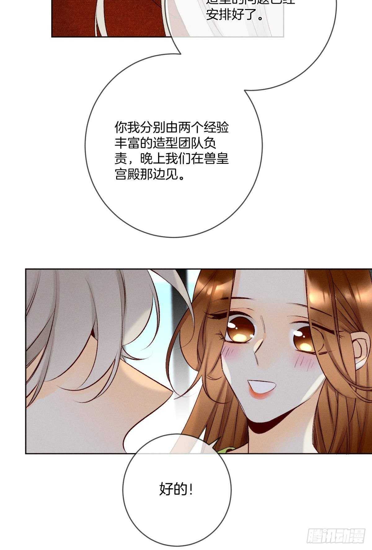 《情兽不要啊！》漫画最新章节202话：兽皇的邀请免费下拉式在线观看章节第【27】张图片