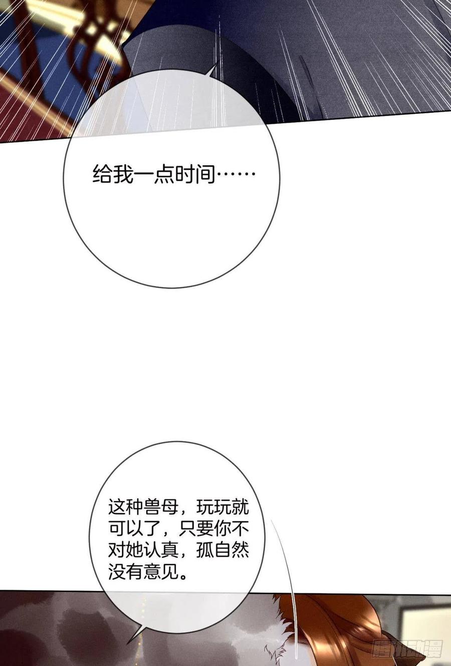 《情兽不要啊！》漫画最新章节204话：最强信息素，剥夺！免费下拉式在线观看章节第【32】张图片