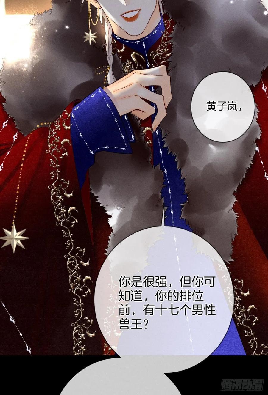 《情兽不要啊！》漫画最新章节206话：第一美人免费下拉式在线观看章节第【33】张图片