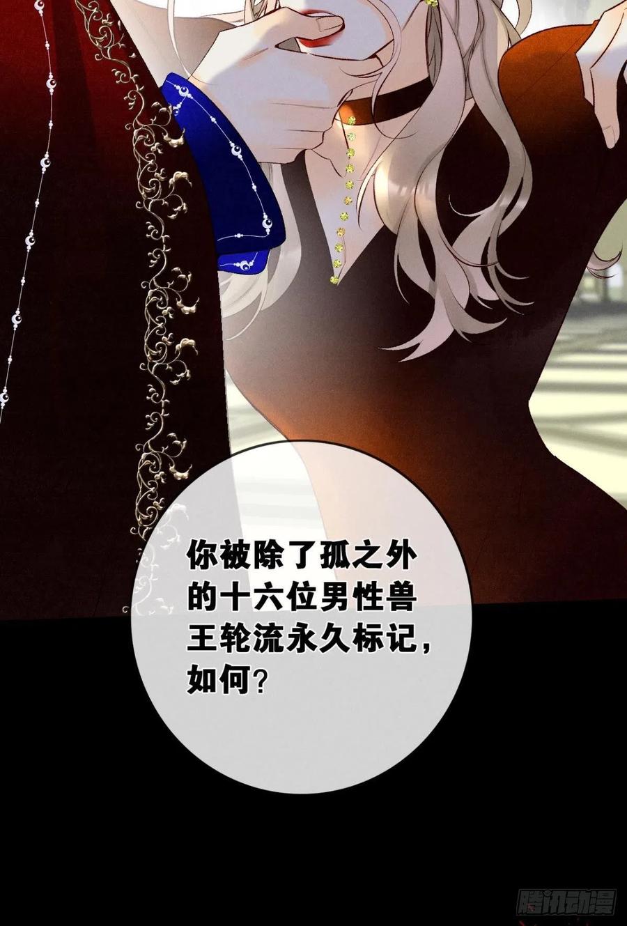 《情兽不要啊！》漫画最新章节206话：第一美人免费下拉式在线观看章节第【37】张图片