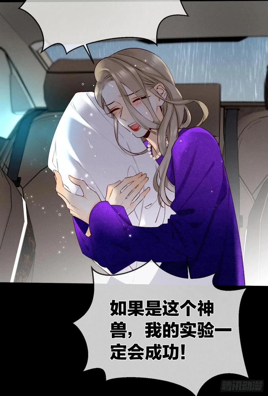 《情兽不要啊！》漫画最新章节206话：第一美人免费下拉式在线观看章节第【4】张图片