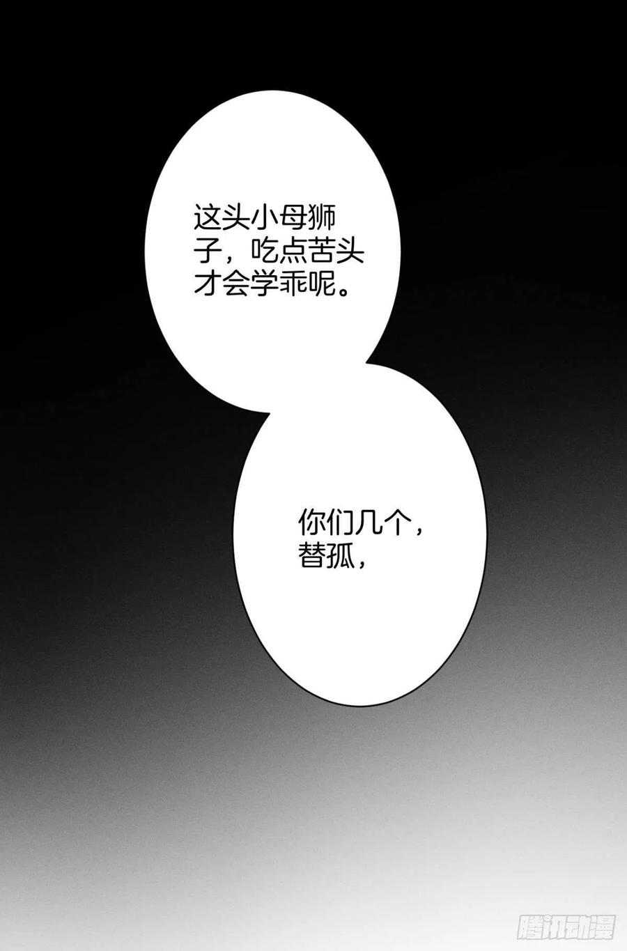 《情兽不要啊！》漫画最新章节206话：第一美人免费下拉式在线观看章节第【40】张图片