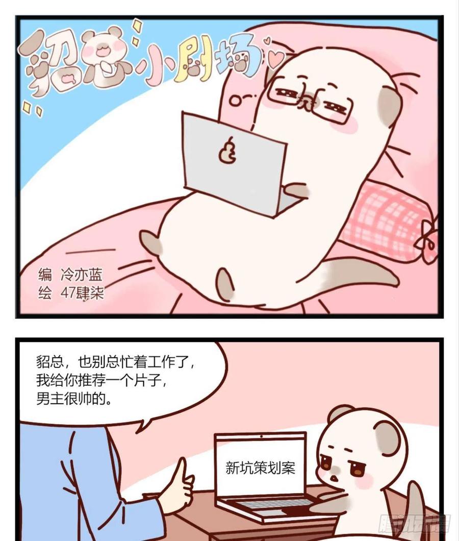 《情兽不要啊！》漫画最新章节206话：第一美人免费下拉式在线观看章节第【42】张图片