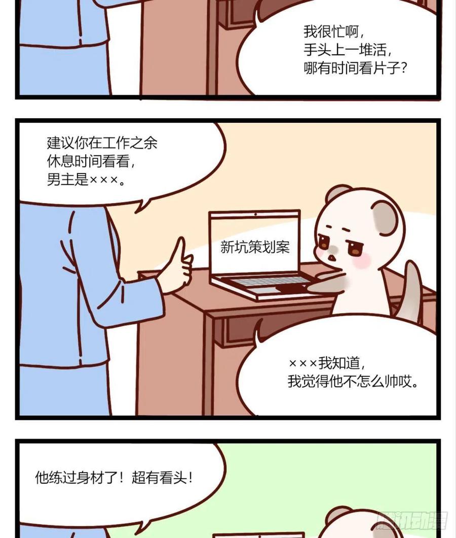 《情兽不要啊！》漫画最新章节206话：第一美人免费下拉式在线观看章节第【43】张图片